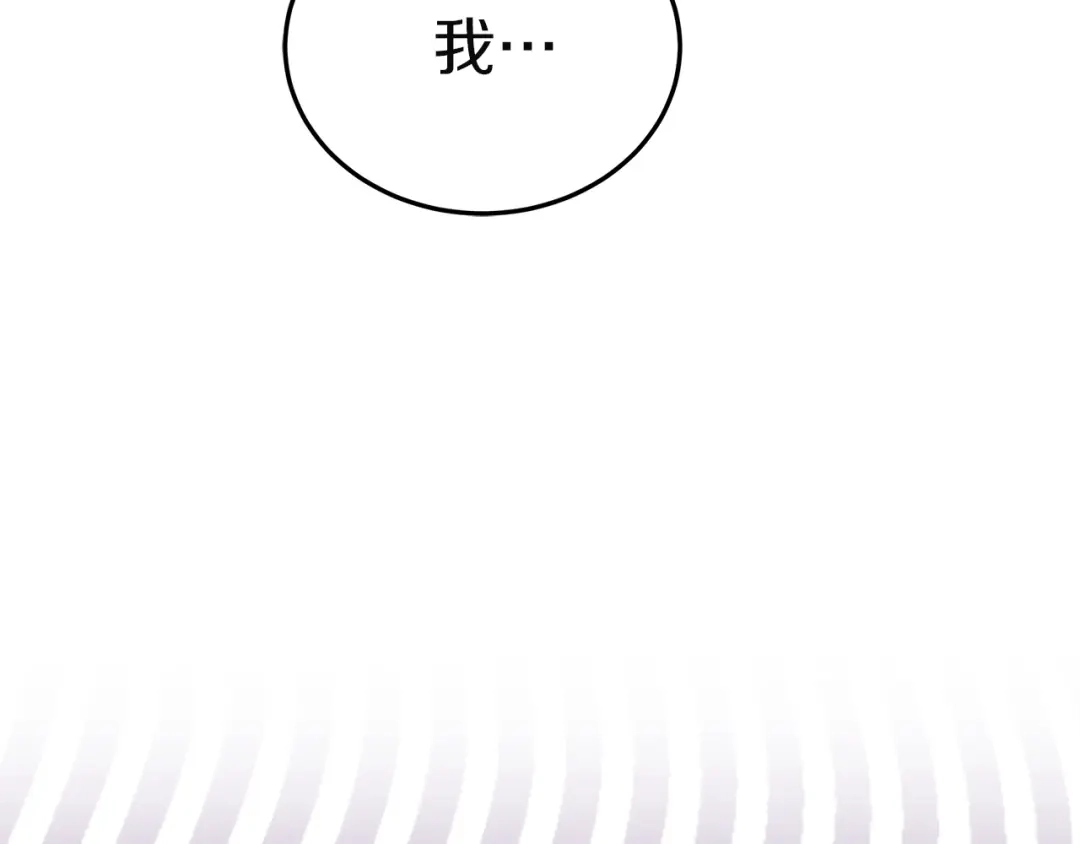 《一气之下要当女主》第27话 保护露迪娅的方式 第130页