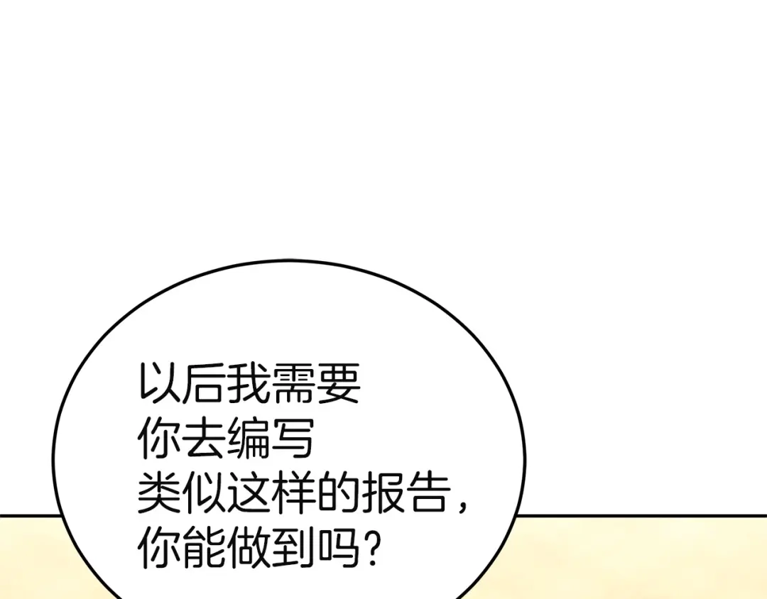 《一气之下要当女主》第27话 保护露迪娅的方式 第93页