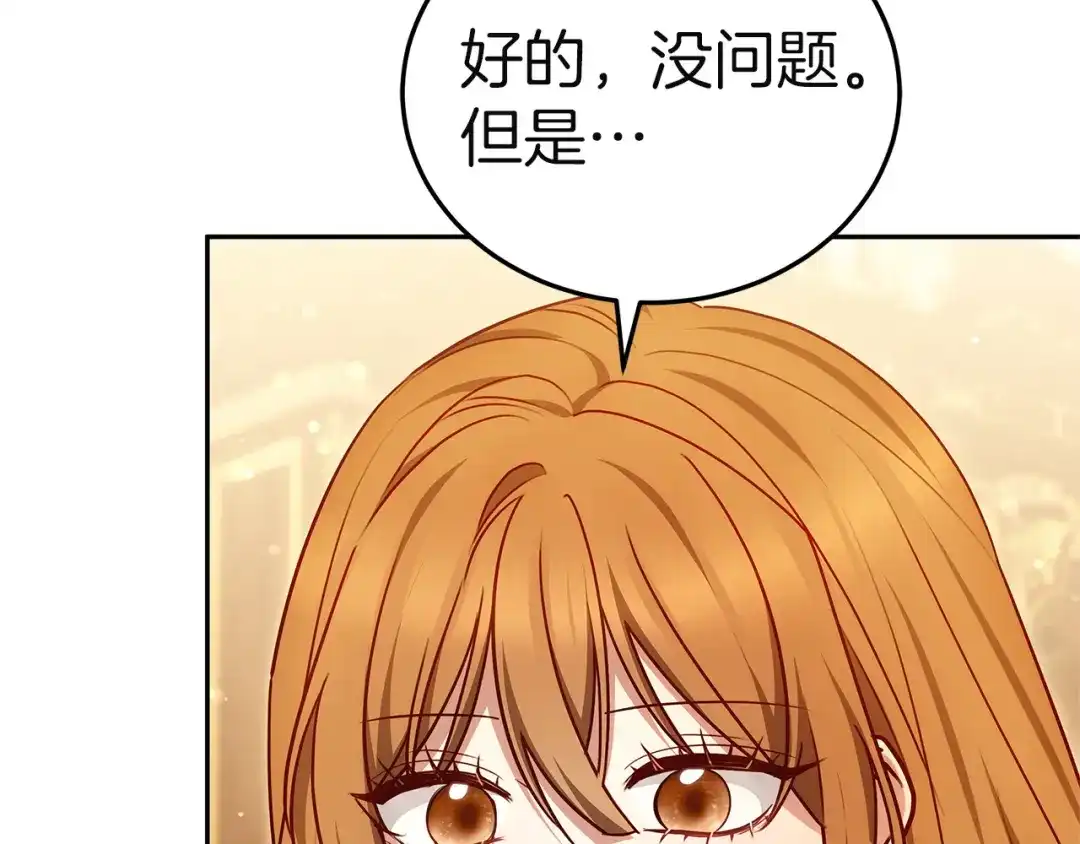 《一气之下要当女主》第27话 保护露迪娅的方式 第272页
