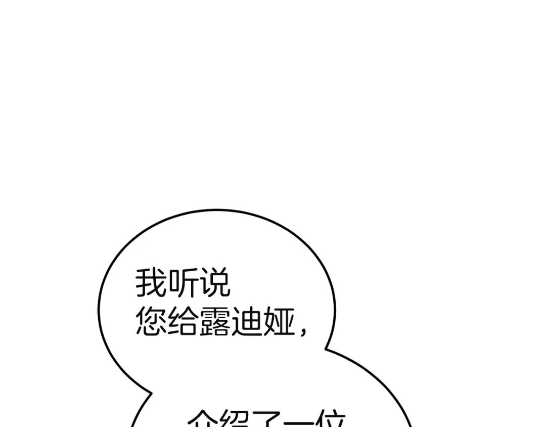 《一气之下要当女主》第27话 保护露迪娅的方式 第153页