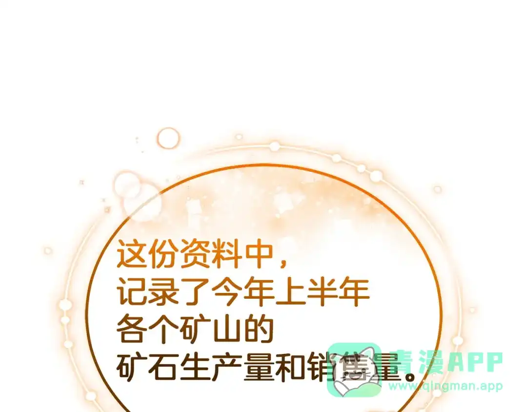 《一气之下要当女主》第27话 保护露迪娅的方式 第71页