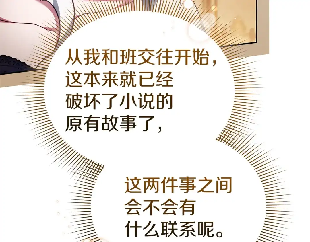 《一气之下要当女主》第27话 保护露迪娅的方式 第67页