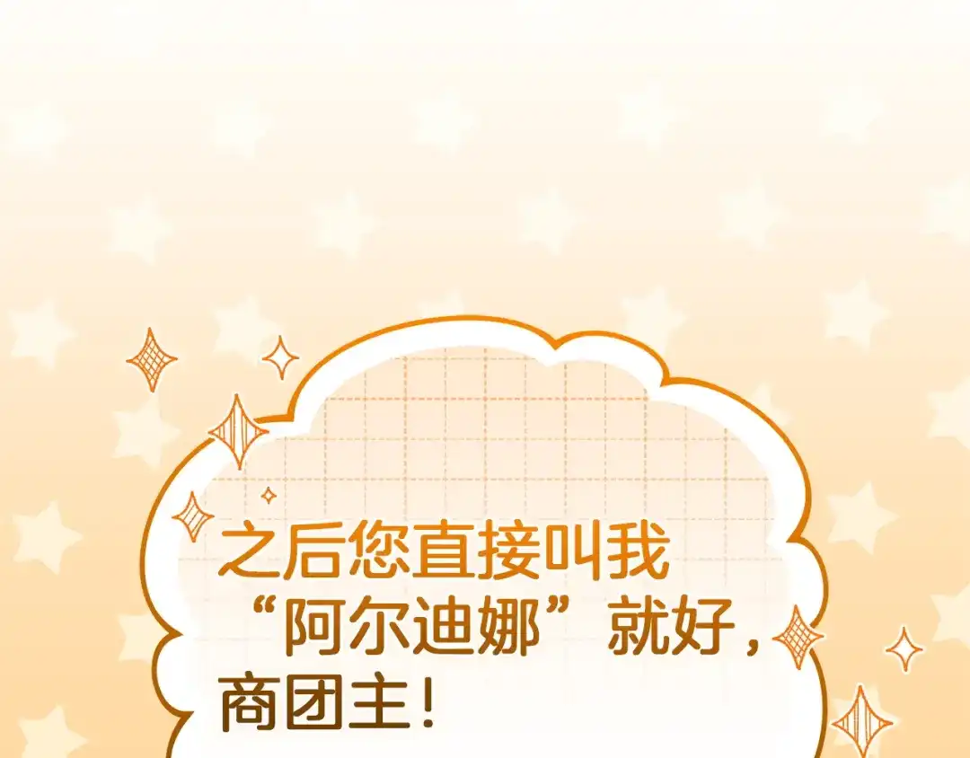 《一气之下要当女主》第27话 保护露迪娅的方式 第123页