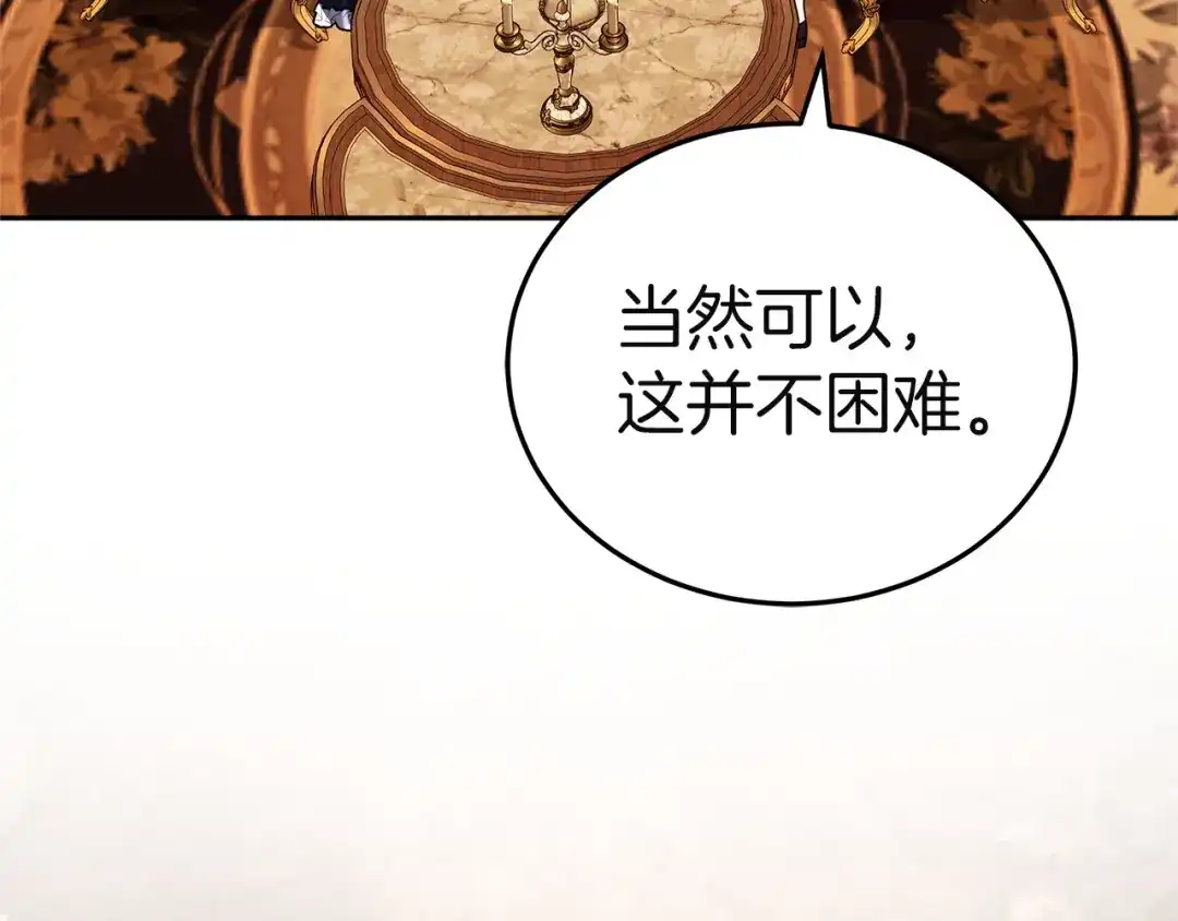 《一气之下要当女主》第27话 保护露迪娅的方式 第95页