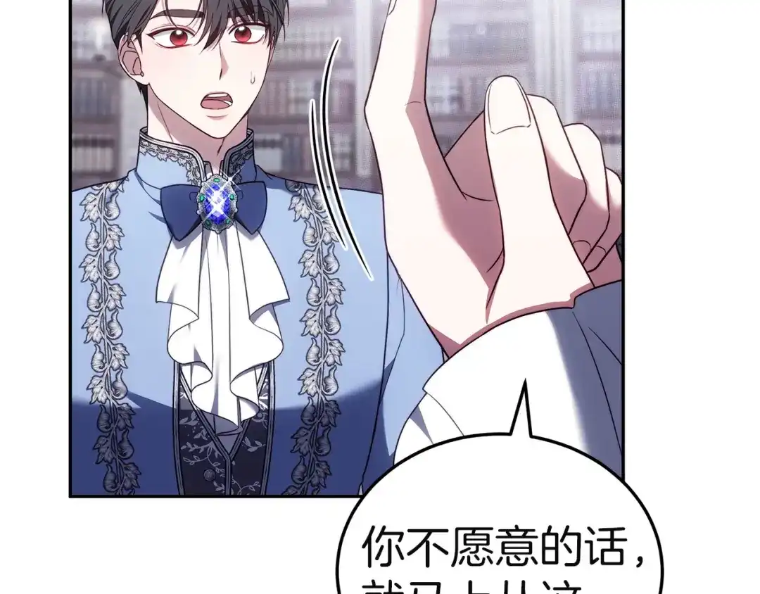 《一气之下要当女主》第27话 保护露迪娅的方式 第247页