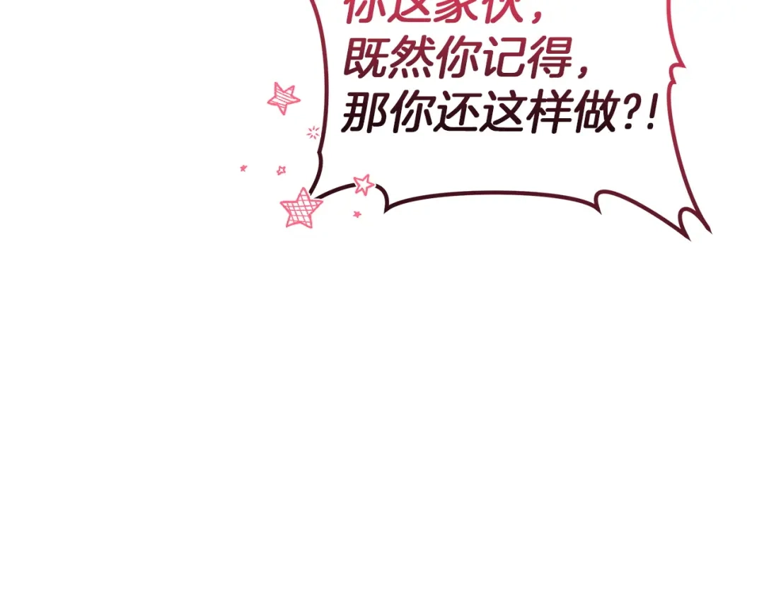 《一气之下要当女主》第27话 保护露迪娅的方式 第223页