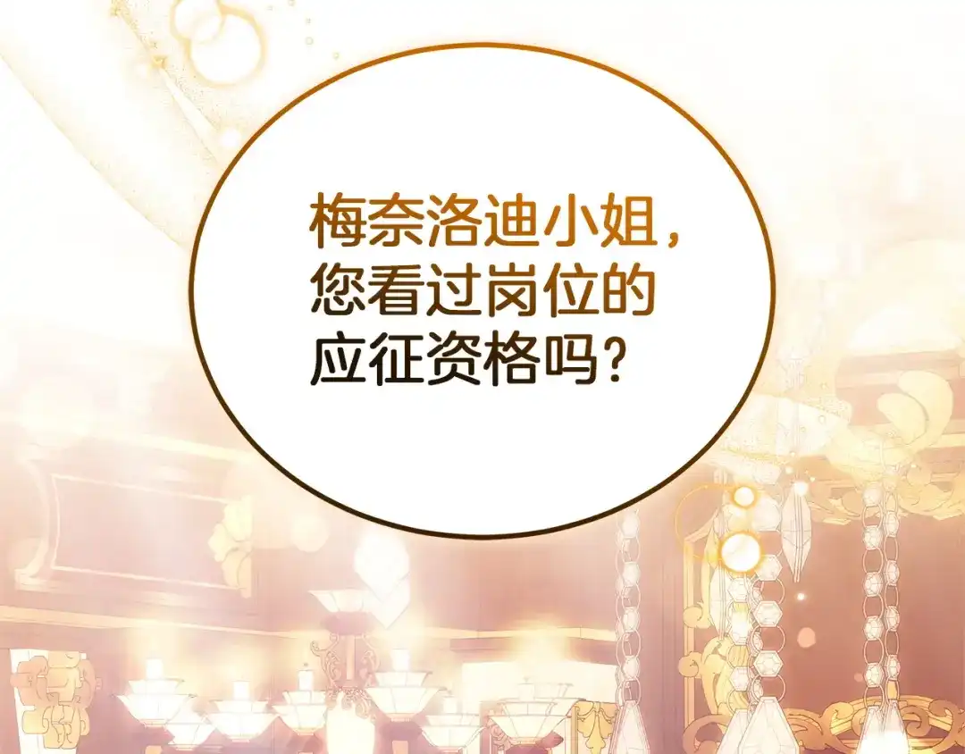 《一气之下要当女主》第27话 保护露迪娅的方式 第55页