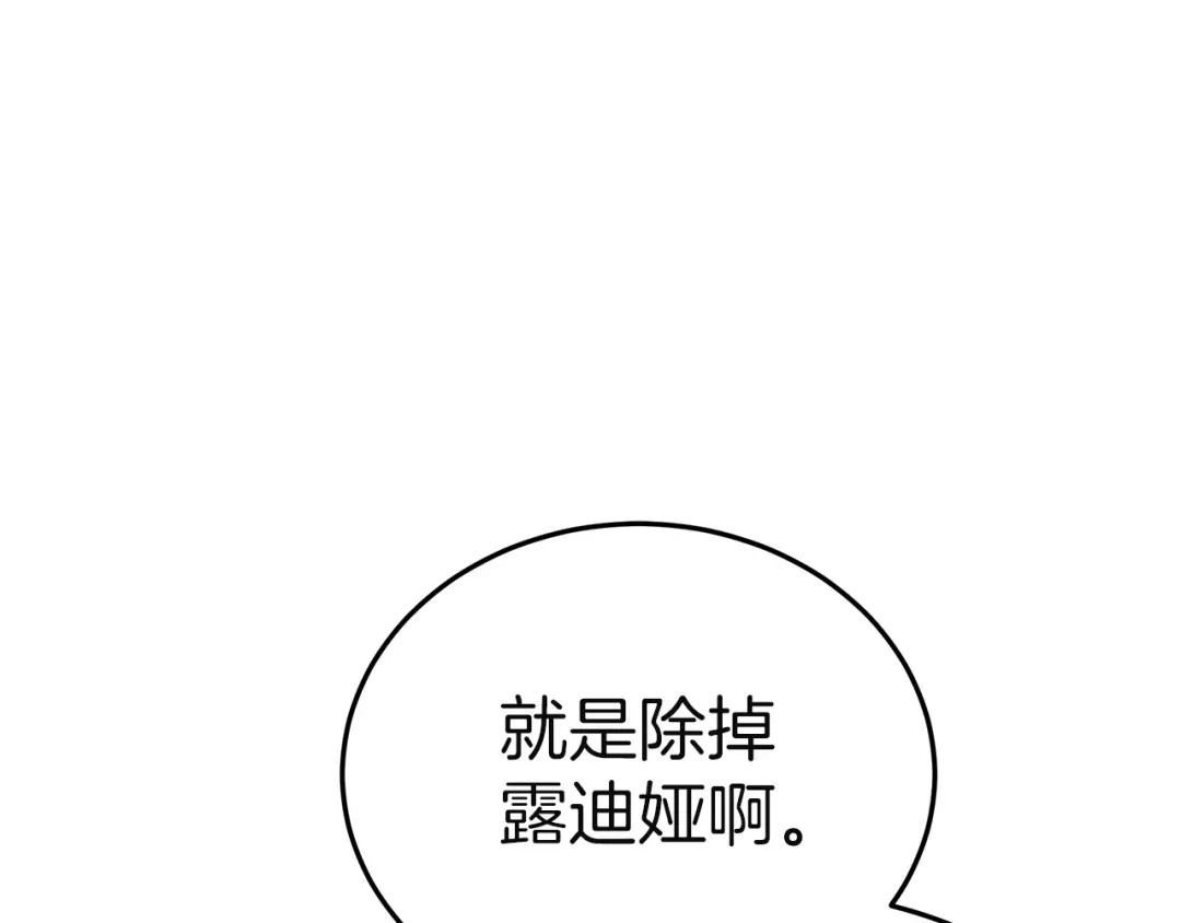 《一气之下要当女主》第27话 保护露迪娅的方式 第207页