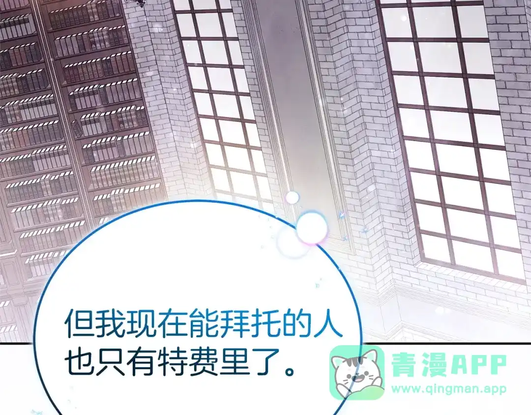 《一气之下要当女主》第27话 保护露迪娅的方式 第196页