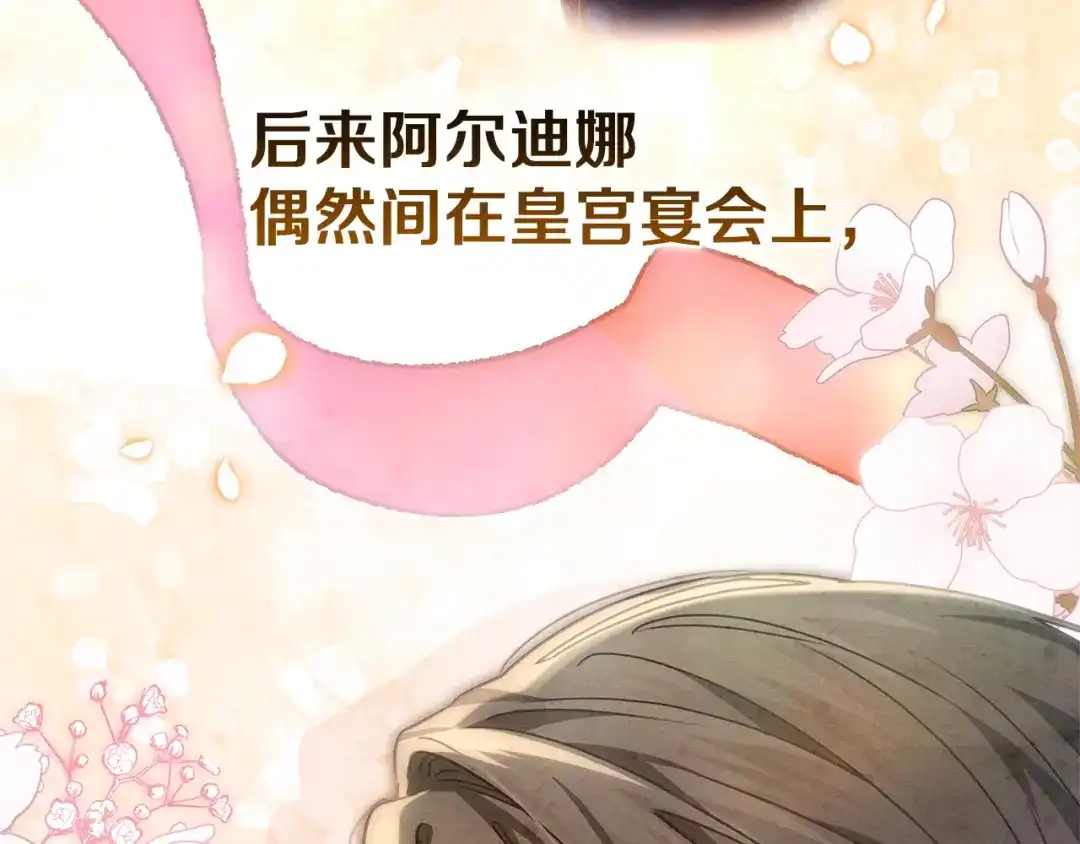 《一气之下要当女主》第27话 保护露迪娅的方式 第25页
