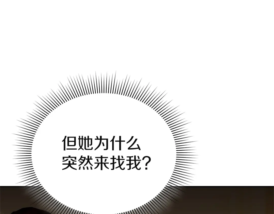 《一气之下要当女主》第27话 保护露迪娅的方式 第33页