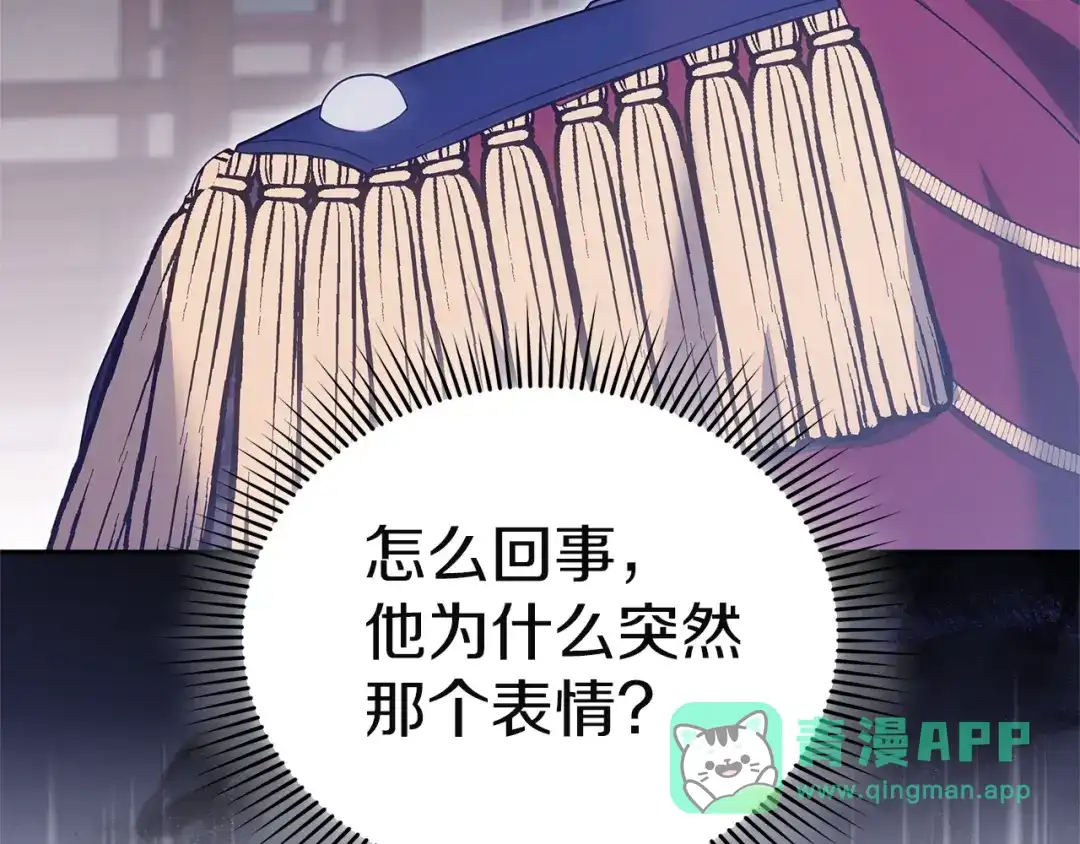 《一气之下要当女主》第28话 调查前的准备 第126页