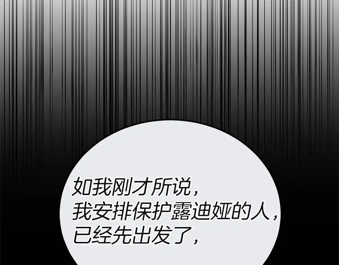 《一气之下要当女主》第28话 调查前的准备 第214页