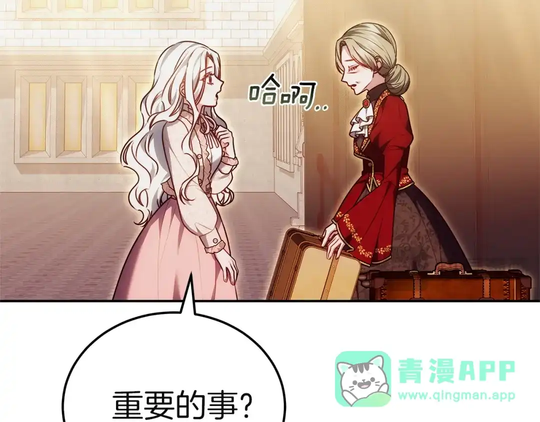 《一气之下要当女主》第28话 调查前的准备 第246页