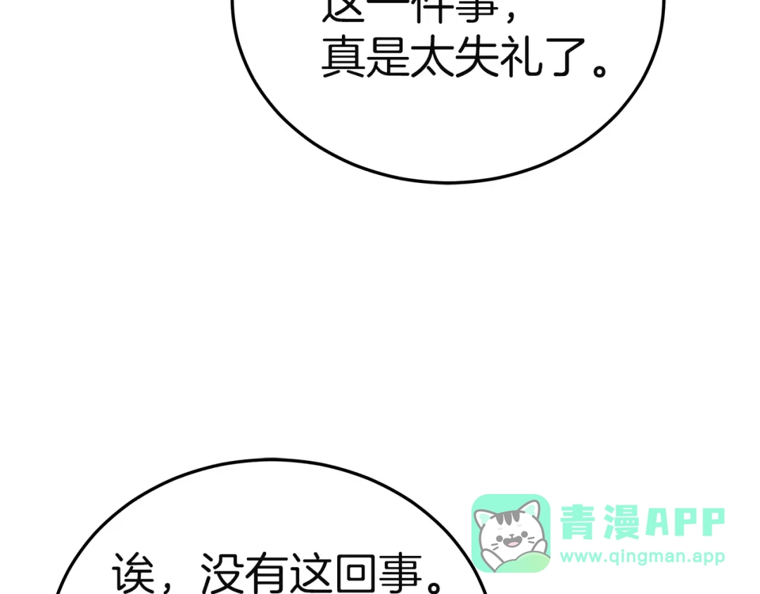 《一气之下要当女主》第28话 调查前的准备 第241页