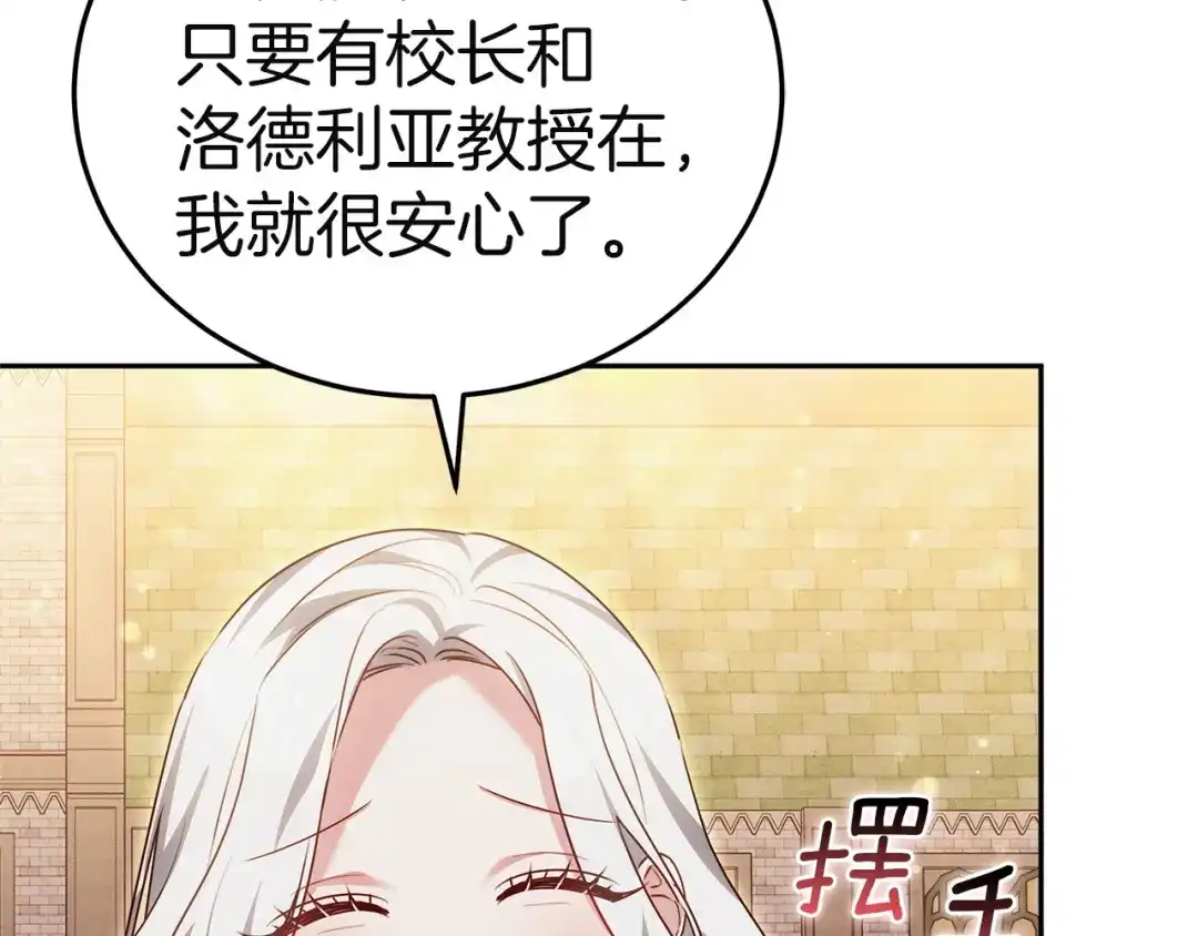 《一气之下要当女主》第28话 调查前的准备 第242页
