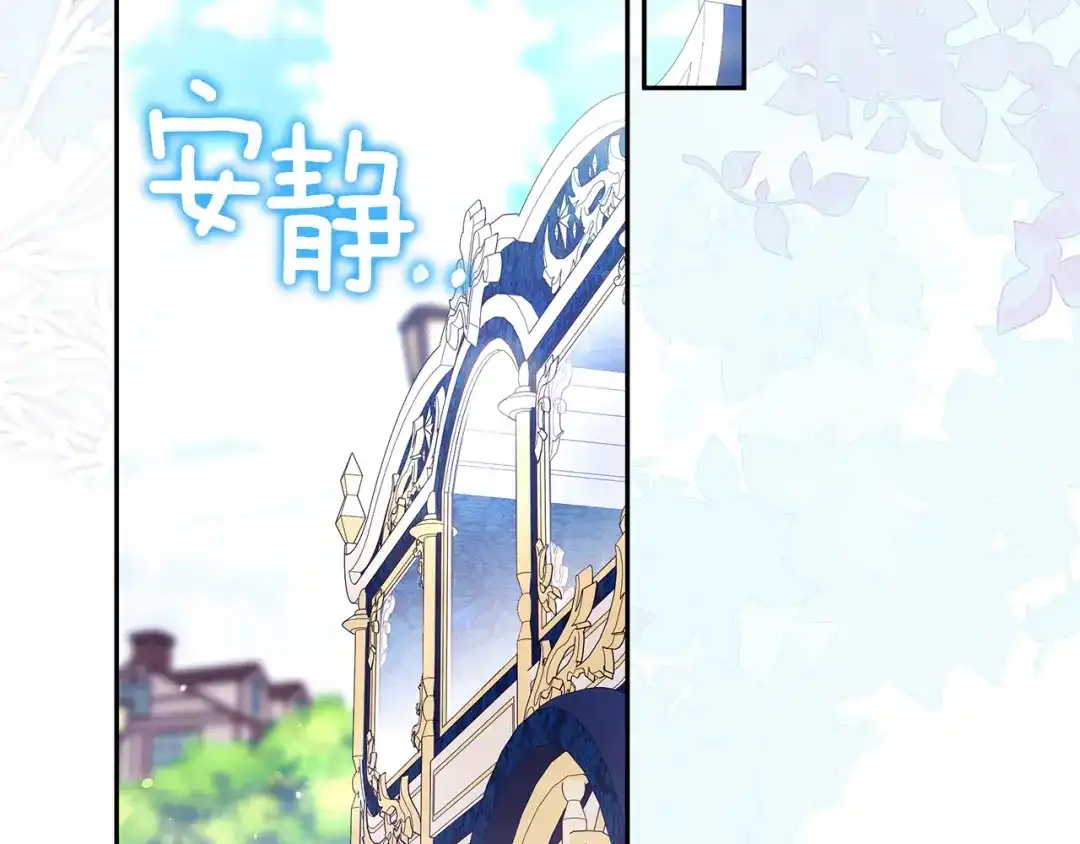 《一气之下要当女主》第28话 调查前的准备 第43页