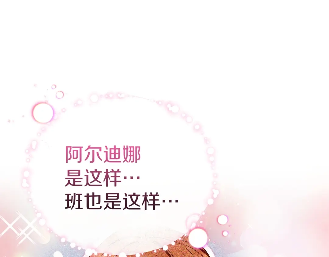《一气之下要当女主》第28话 调查前的准备 第225页
