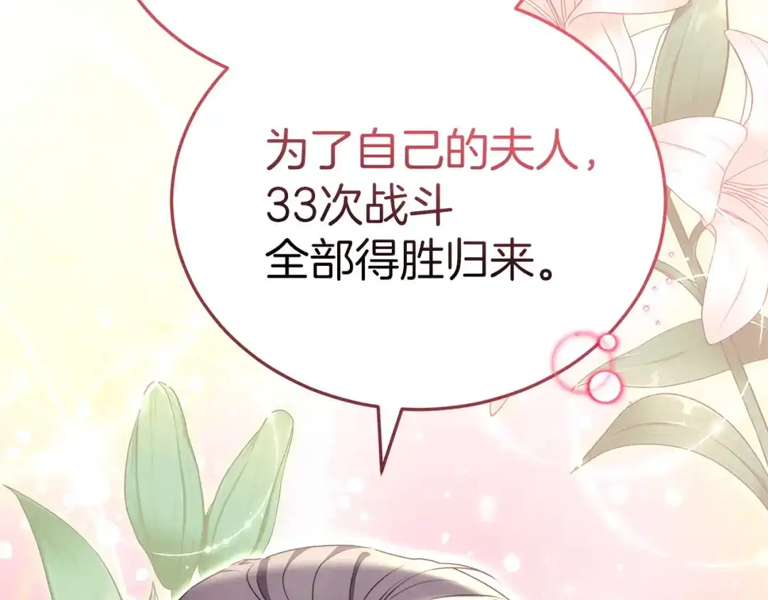 《一气之下要当女主》第28话 调查前的准备 第193页