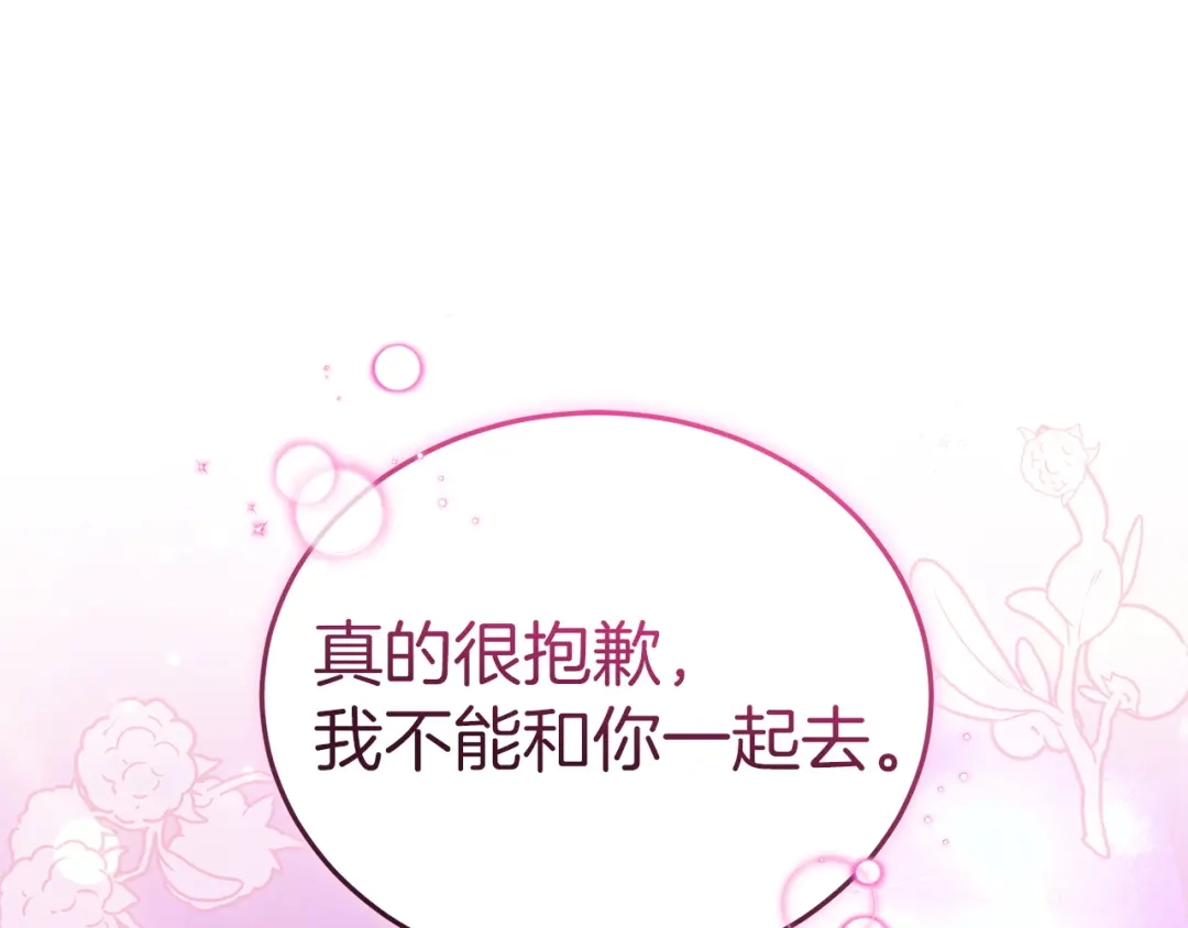 《一气之下要当女主》第28话 调查前的准备 第177页