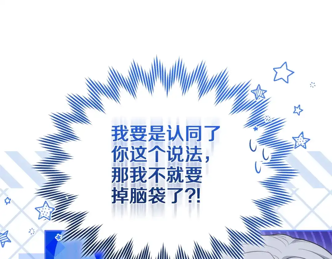《一气之下要当女主》第28话 调查前的准备 第143页