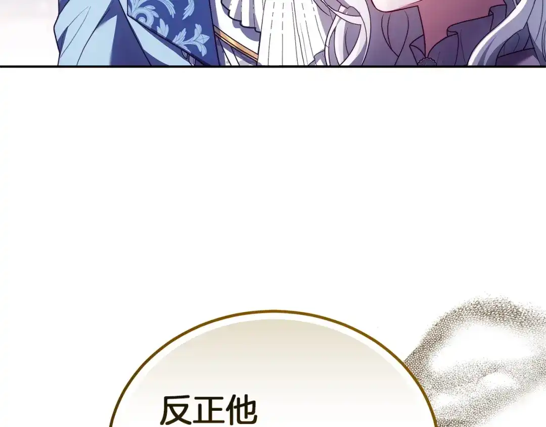 《一气之下要当女主》第28话 调查前的准备 第139页