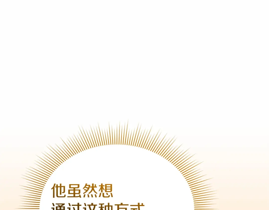 《一气之下要当女主》第28话 调查前的准备 第94页