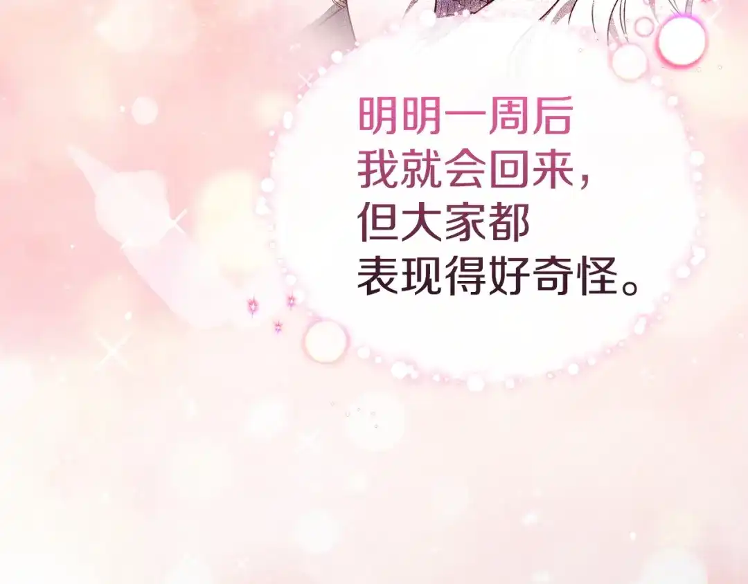 《一气之下要当女主》第28话 调查前的准备 第228页