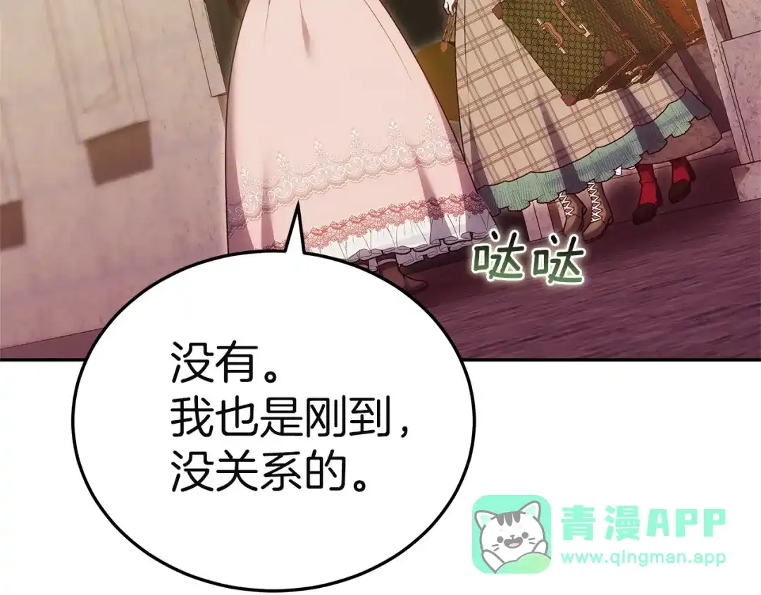 《一气之下要当女主》第28话 调查前的准备 第236页