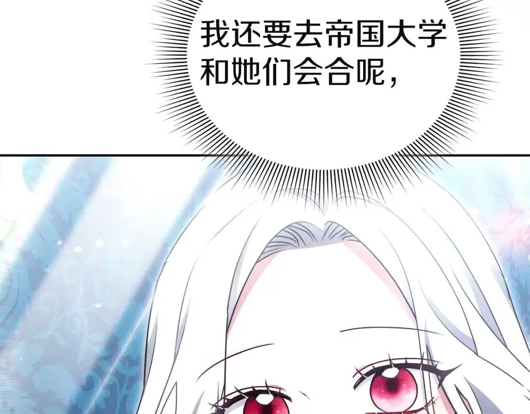 《一气之下要当女主》第28话 调查前的准备 第48页