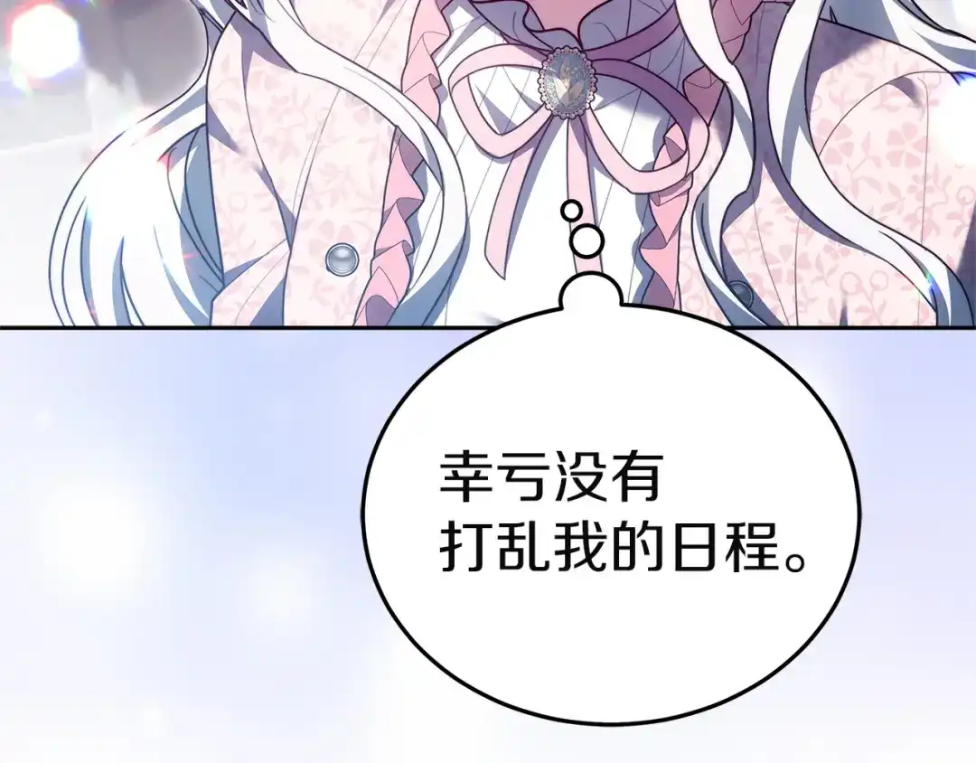 《一气之下要当女主》第28话 调查前的准备 第82页