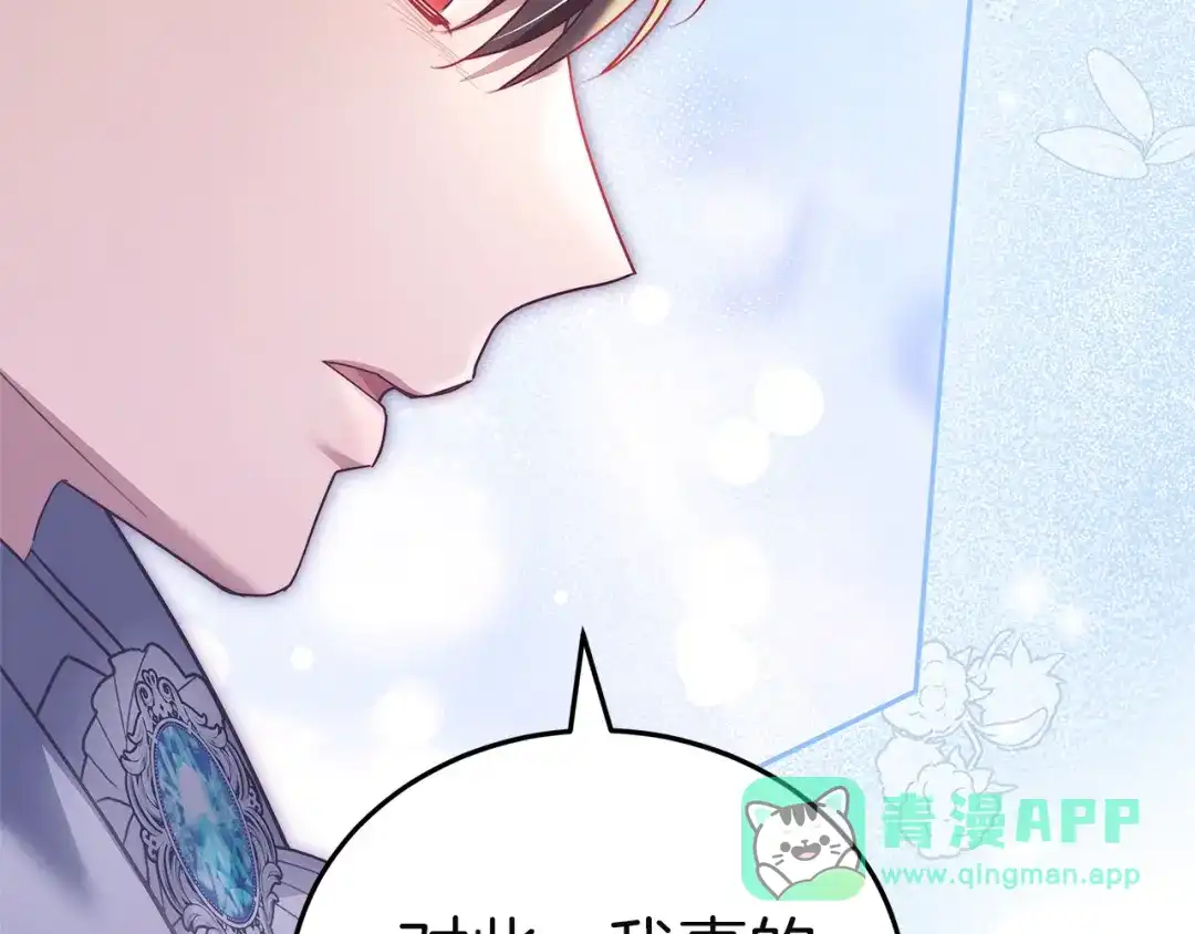 《一气之下要当女主》第28话 调查前的准备 第186页