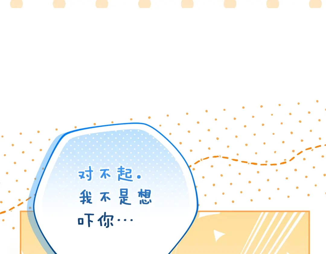 《一气之下要当女主》第28话 调查前的准备 第134页