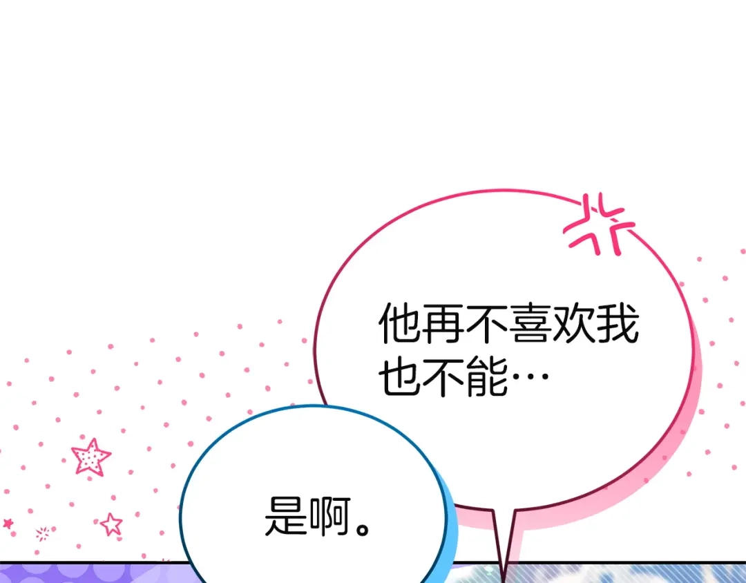 《一气之下要当女主》第28话 调查前的准备 第128页