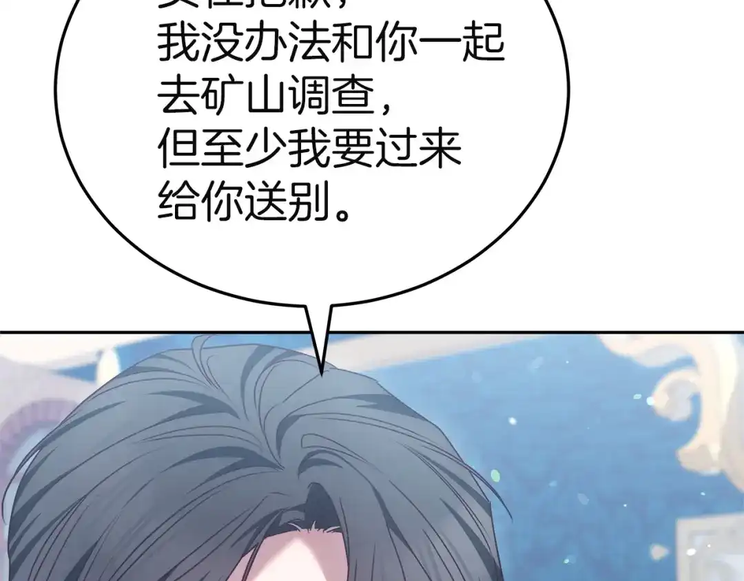 《一气之下要当女主》第28话 调查前的准备 第147页