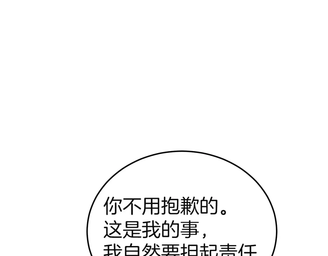 《一气之下要当女主》第28话 调查前的准备 第150页