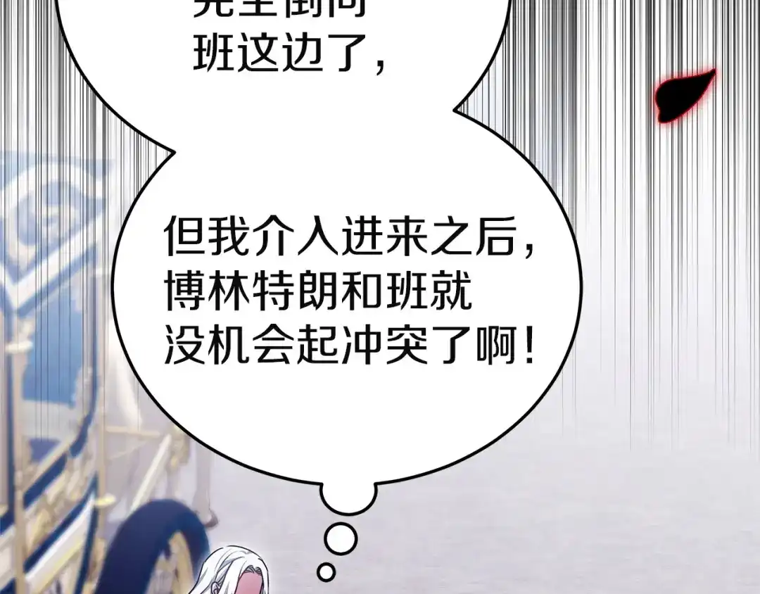 《一气之下要当女主》第28话 调查前的准备 第115页