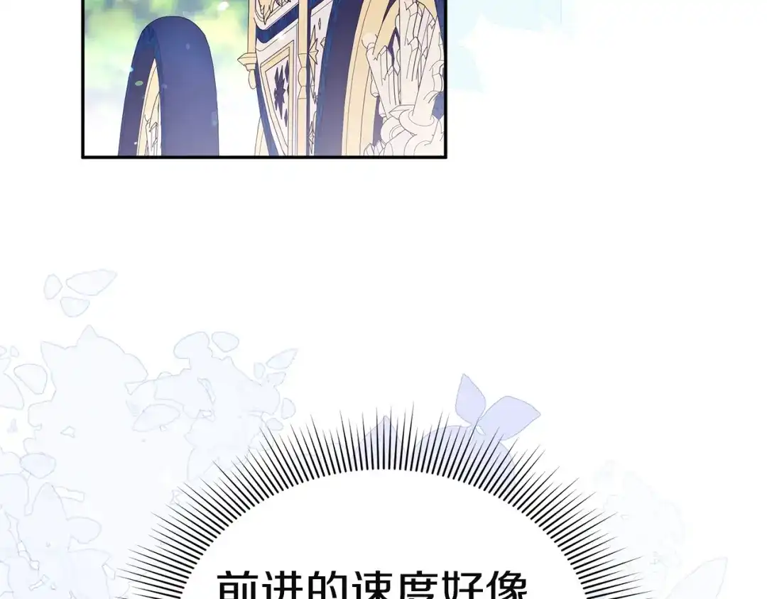 《一气之下要当女主》第28话 调查前的准备 第44页