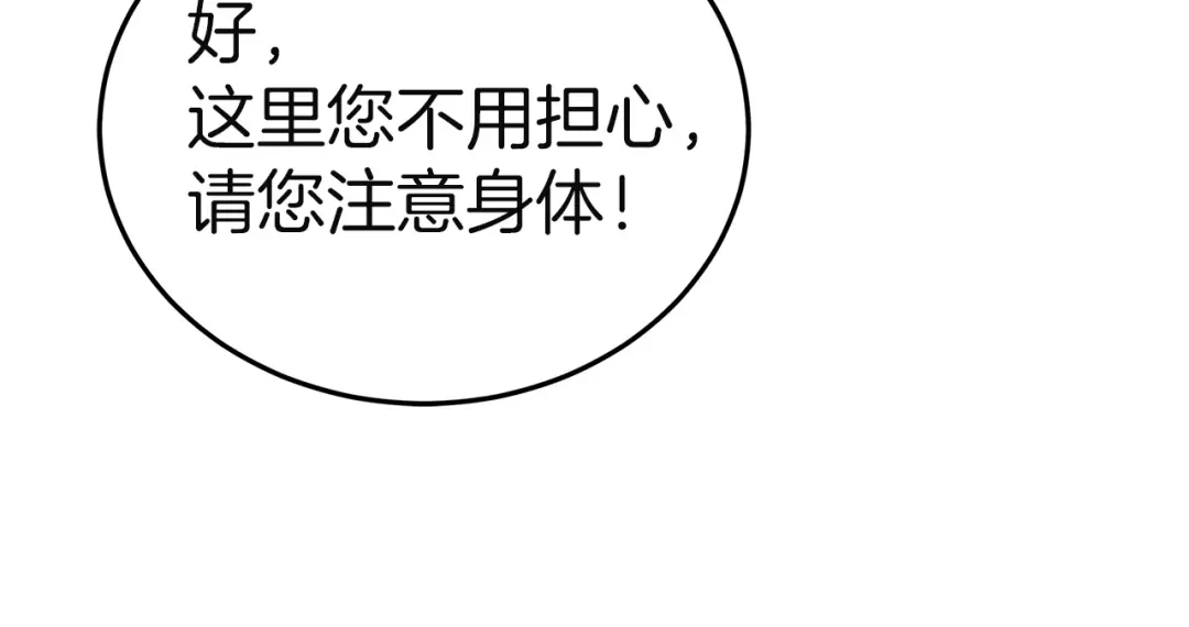 《一气之下要当女主》第28话 调查前的准备 第29页