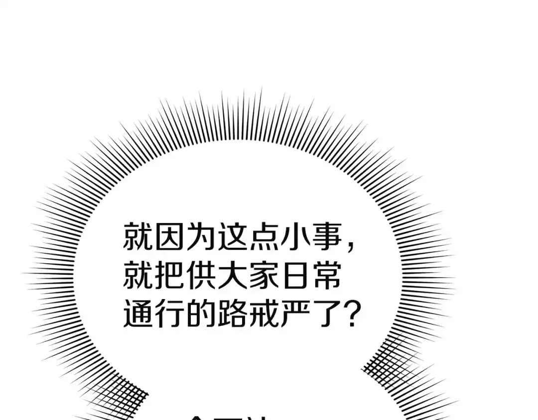 《一气之下要当女主》第28话 调查前的准备 第69页