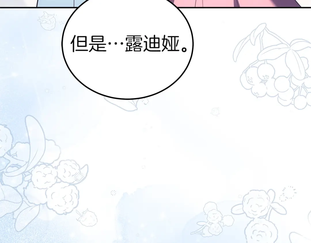 《一气之下要当女主》第28话 调查前的准备 第183页