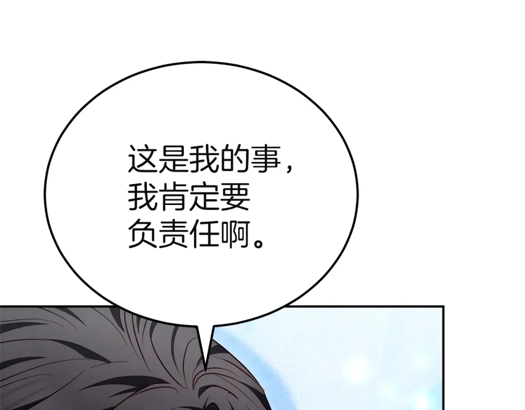 《一气之下要当女主》第28话 调查前的准备 第164页