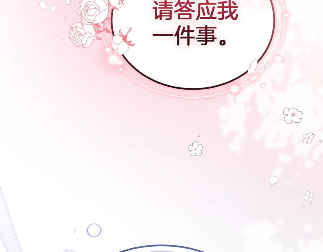 《一气之下要当女主》第28话 调查前的准备 第169页