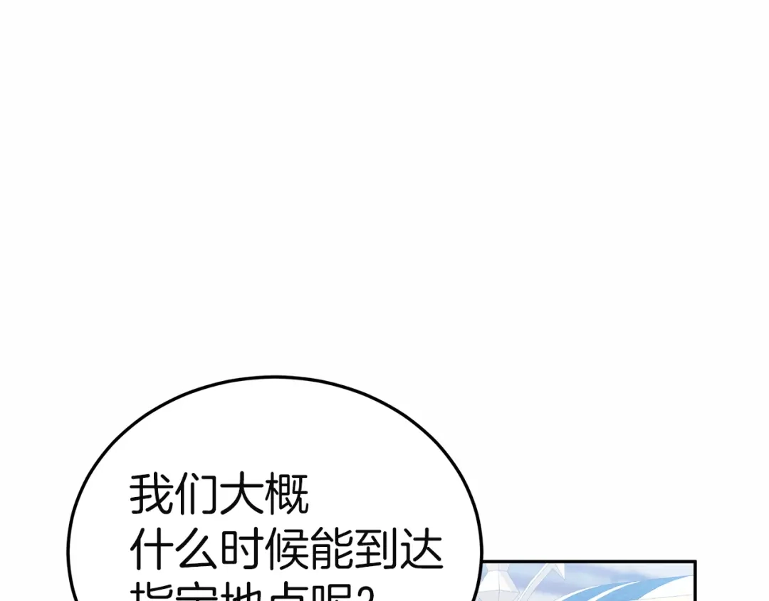 《一气之下要当女主》第28话 调查前的准备 第77页