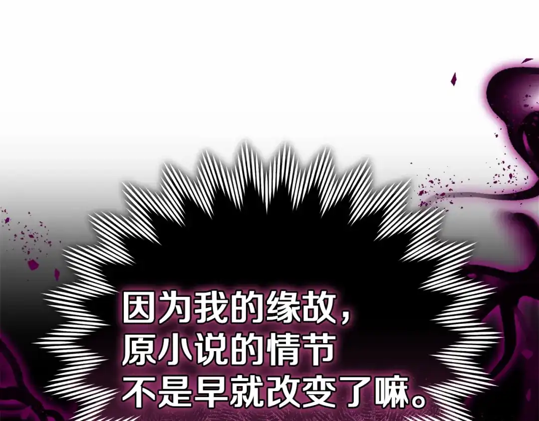 《一气之下要当女主》第28话 调查前的准备 第100页