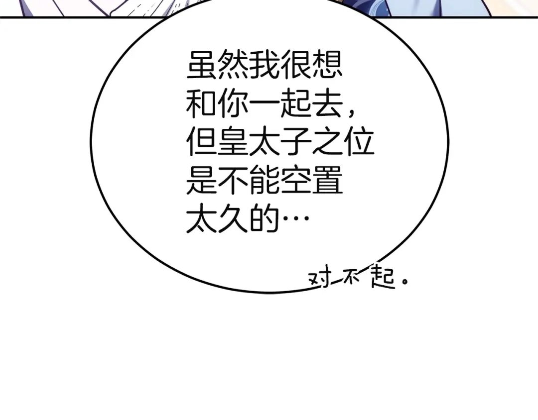 《一气之下要当女主》第28话 调查前的准备 第149页