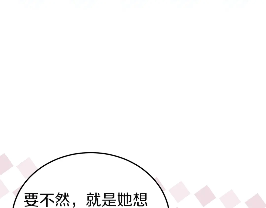 《一气之下要当女主》第28话 调查前的准备 第23页