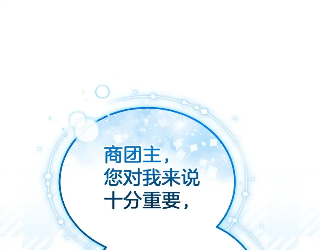 《一气之下要当女主》第28话 调查前的准备 第19页