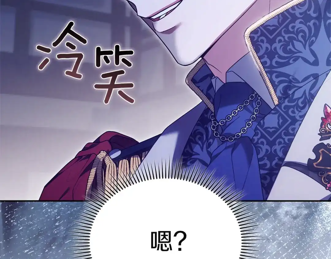 《一气之下要当女主》第28话 调查前的准备 第119页