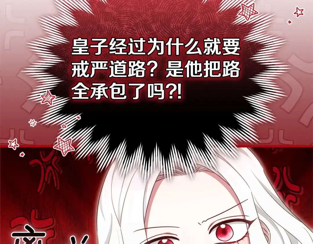 《一气之下要当女主》第28话 调查前的准备 第62页